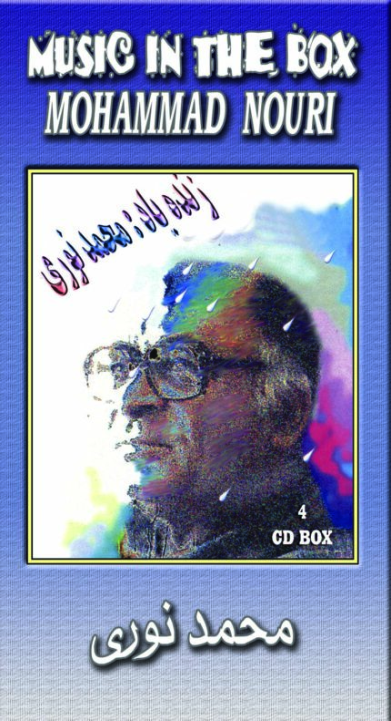 Mohammad Nouri( 4 Cd Box)محمد نوری(مجموعه ۴ سی دی)