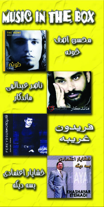 Persian Pop Music (4 Cd Box)مجموعه از خوانندگان پاپ(مجموعه ۴ سی دی)