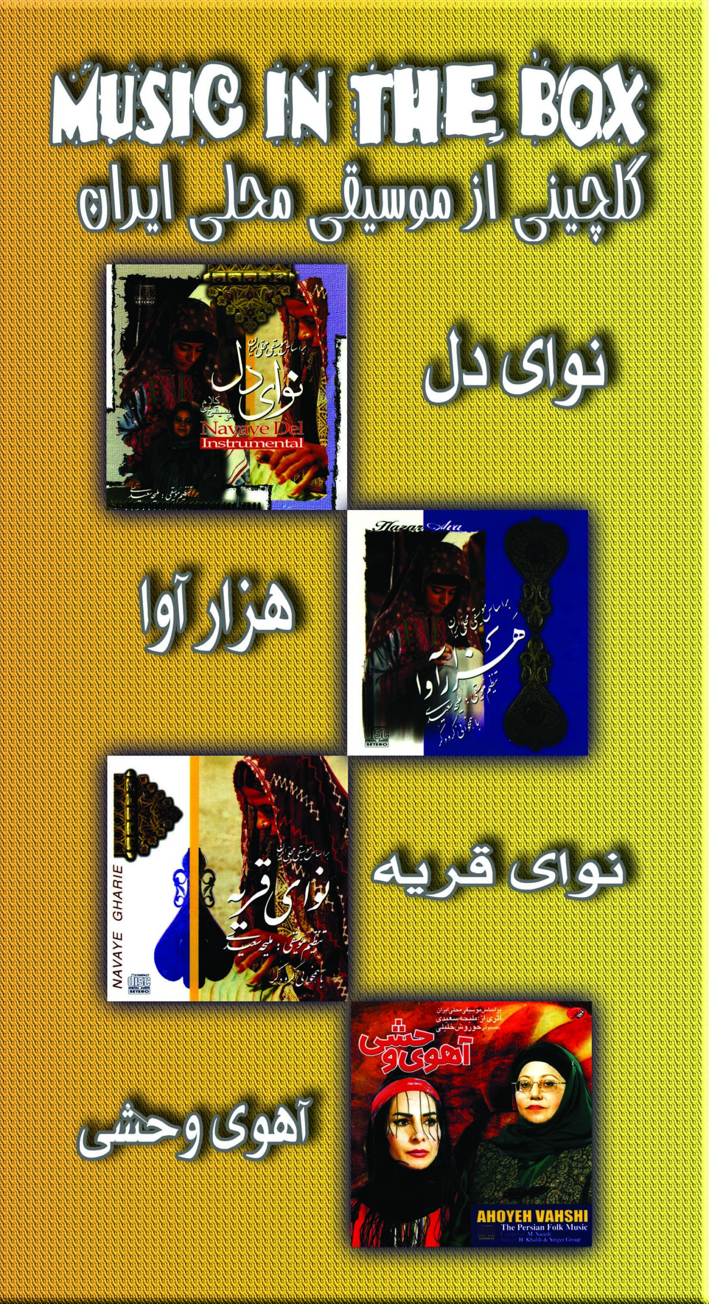 گلچینی از آهنگهای محلی(مجموعه ۴ سی دی)