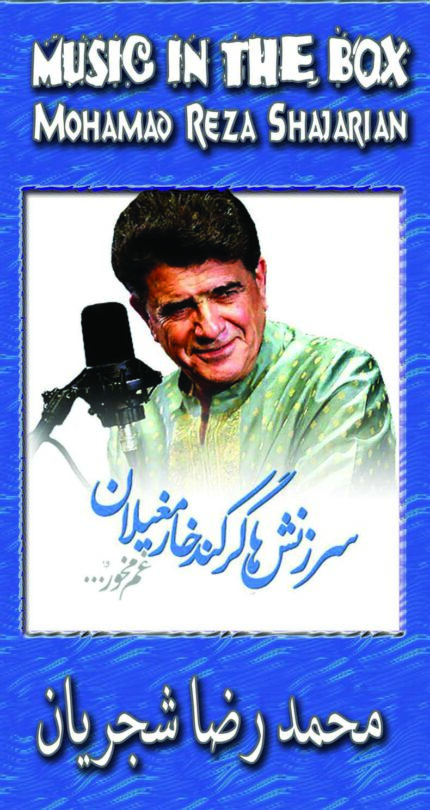 Mohammad Reza Shajarian(4 Cd Box)محمد شجریان(مجموعه ۴ سی دی)