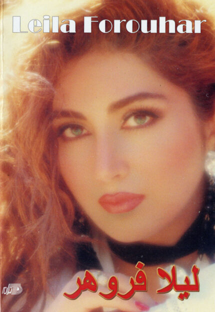 Leyla Frouhar 2 Cd boxلیلا فروهر۲ سی دی(همسفرو دو پنجره)