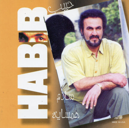 Habib (Slam Hamsaye)حبیب(سلام همسایه)