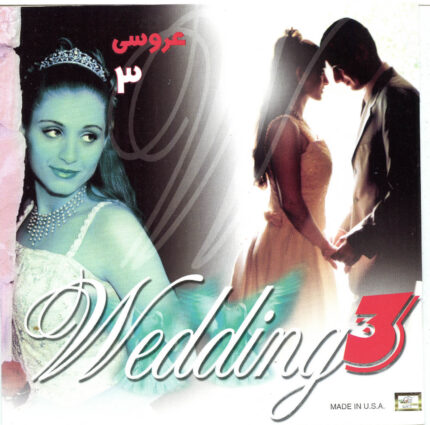 Wedding Songs 3آهنگهای عروسی