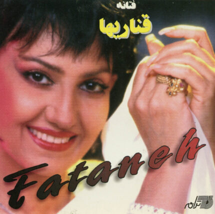 Fataneh (Ghanari Ha)فتانه(قناری ها)