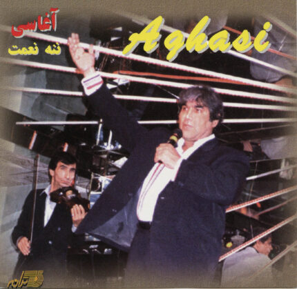 Aghasi ( Nane Nemat)آغاسی(ننه نعمت)