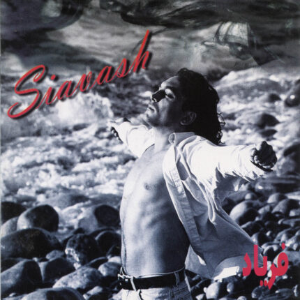 Share Siavash ( Fryad) سیاوش (آلبوم فریاد)
