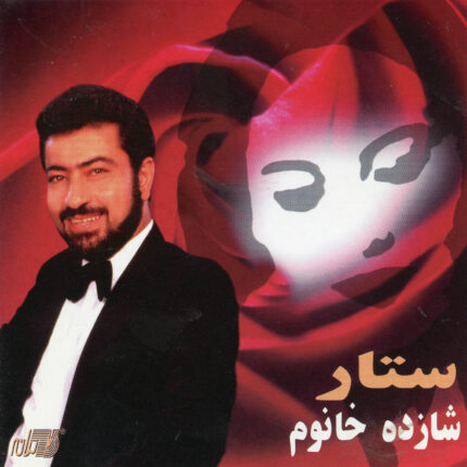 Sattar ( Shazdeh Khanoom) ستار (شازده خانوم)                                                                                                                                                                                                                                                               /