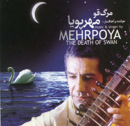 Mehrpoya(Avaze Ghoo)مهرپویا (مرگ قو)
