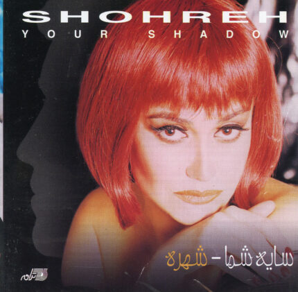 Shohre (Sayeh)شهره(سایه)