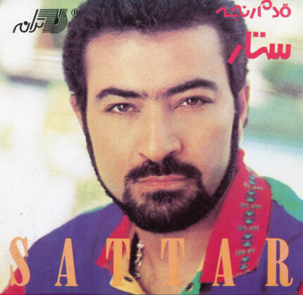 Sattar(Ghadam Range)ستار(قدم رنجه)