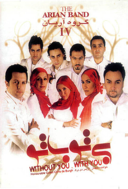 Arian Group  (Cd& DvD)گروه آریان(بی تو با تو)