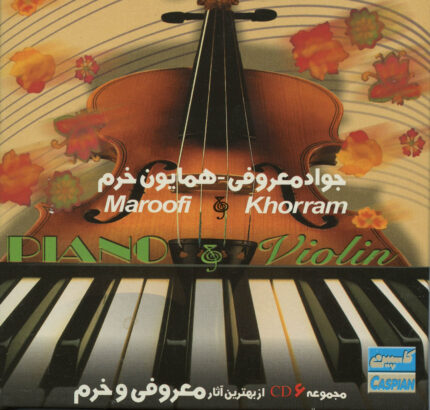 Maroofi And Khoram(6 Cd Box)جواد معروفی و همایون خرم(مجموعه۶ سی دی)