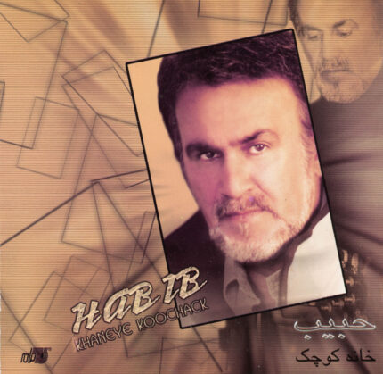 Habib (Khane Koochak)حبیب(خانه کوچک)