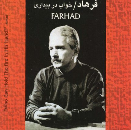 Farhad (Khab Dar Bidari)فرهاد (خواب در بیداری)