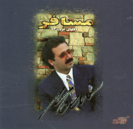 Moien (Mosafer)معین(مسافر)