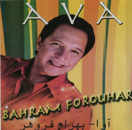 Bahram Froohar ( Ava)بهرام فروهر(آوا)