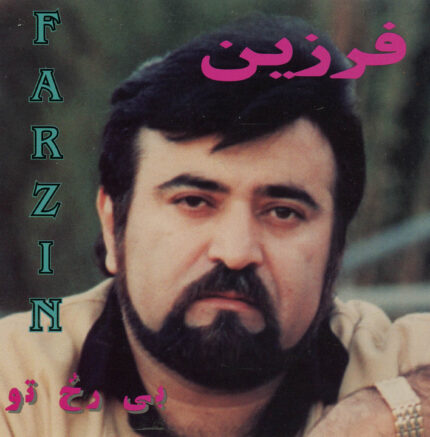 Farzin فرزین (بی رخ تو)