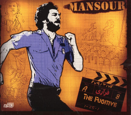 Mansour(Farari)منصور(فراری)