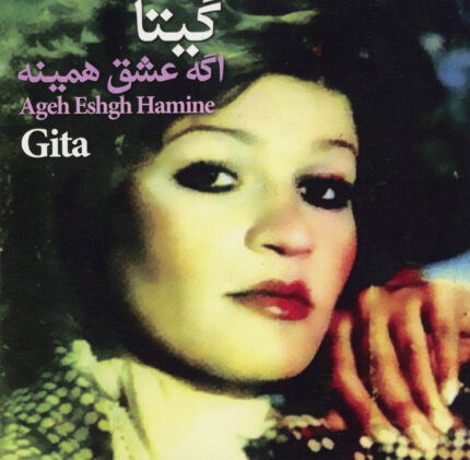 Gita (Age Eshgh Hamine)گیتا (اگه عشق همینه