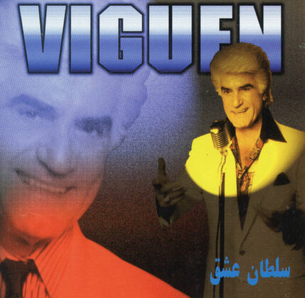Vigen (Soltan Eshgh)ویگن(سلطان عشق)