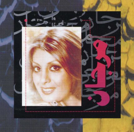 Marjan (kavir Del)مرجان(کویر دل)