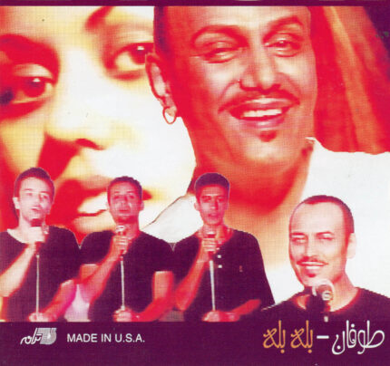 Tiufan(Ble Ble)طوفان(بله بله)