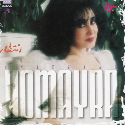 Homeyra (Entezar)حمیرا (انتظار)