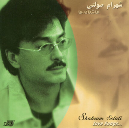 Shahram Solati (Asheghane Ha)شهرام صولتی(عاشقانه ها)