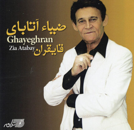 Zia (Ghayeghran)ضیا(قایقران)