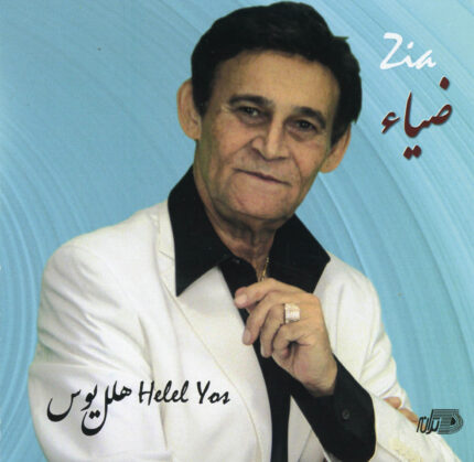 Zia (Helel Yos)ضیا(هلل یوس)