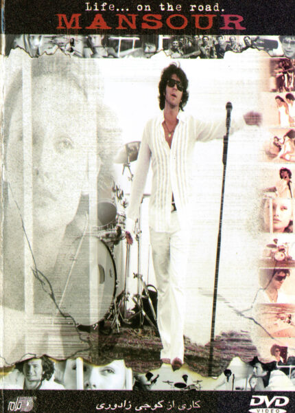 Mansour (Concert)کنسرت منصور