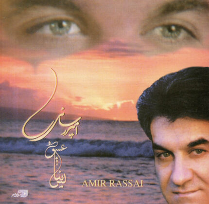 Amir Rsayi(Eshgh Man)امیر رسایی(عشق من)