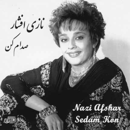 Nazi Afshar (Sedam Kon)  نازی افشار(صدام کن)