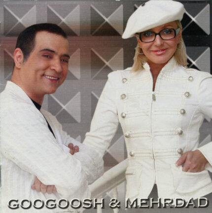 Googoosh &  Mehrdad  گوگوش و مهرداد
