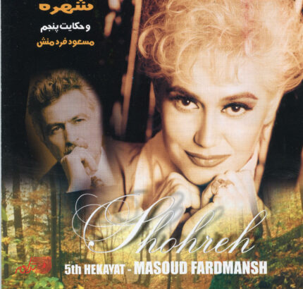 Shohre (Hekayat 5)شهره(حکایت پنجم)