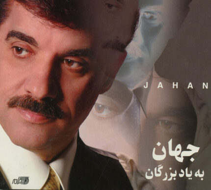 Jahan (Be Yad Bozorgan)جهان (بیاد بزرگان)