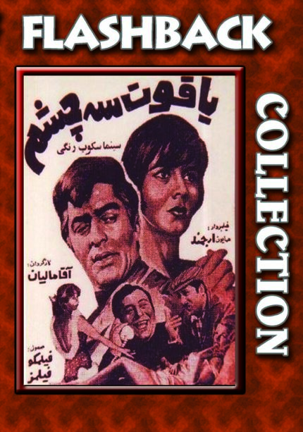 فیلم سینمایی یاقوت سه چشم