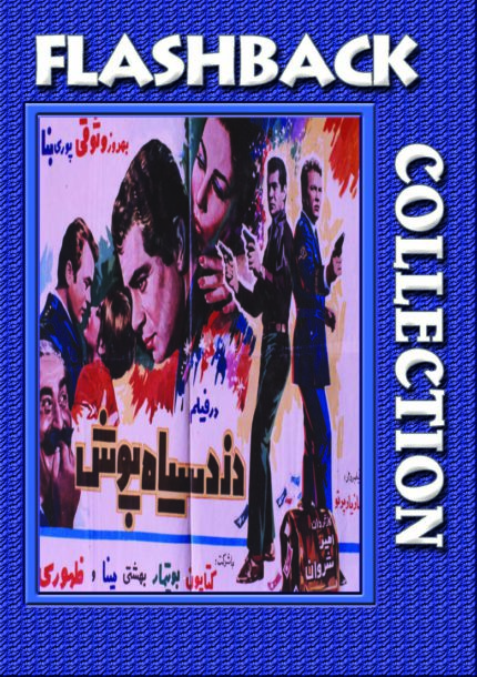 فیلم سینمایی دزد سیاه پوش