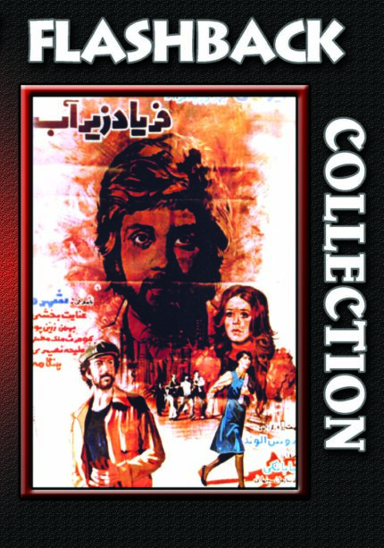 فیلم سینمایی فریاد زیرآب