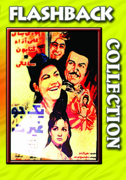 فیلم سینمایی یک جوغیرت