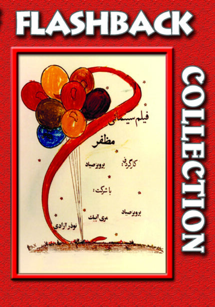 فیلم سینمایی مظفر