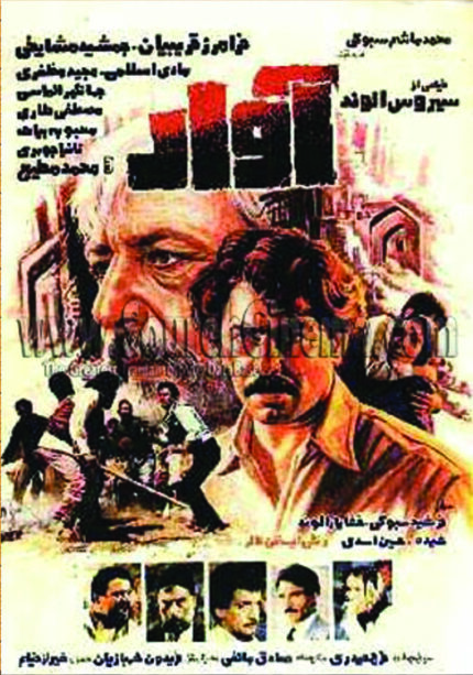 فیلم سینمایی آوار