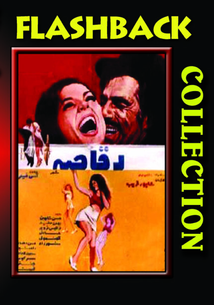 فیلم سینمایی رقاصه