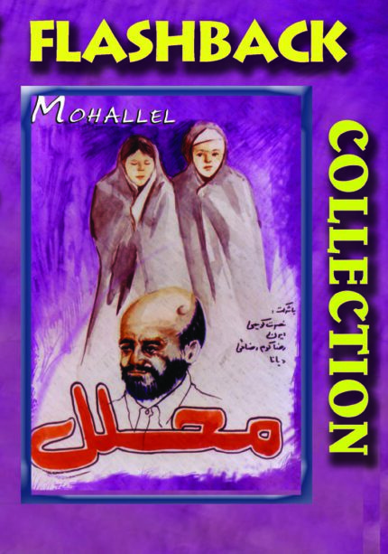 فیلم سینمایی محلل