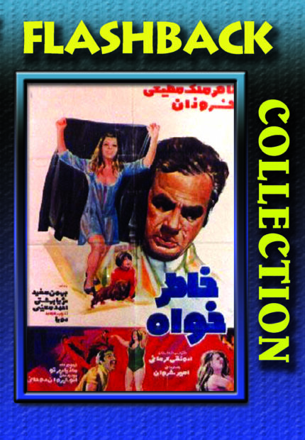 فیلم سینمایی خاطرخواه