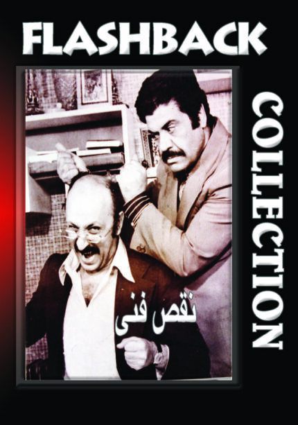 فیلم سینمایی نقص فنی