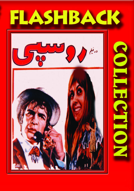 فیلم سینمایی روسپی