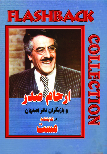 نمایشنامه مست