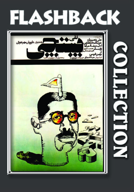 فیلم سینمایی پستچی