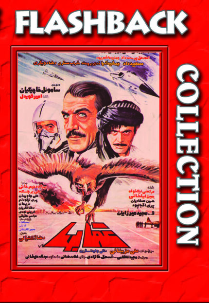 فیلم سینمایی عقابها